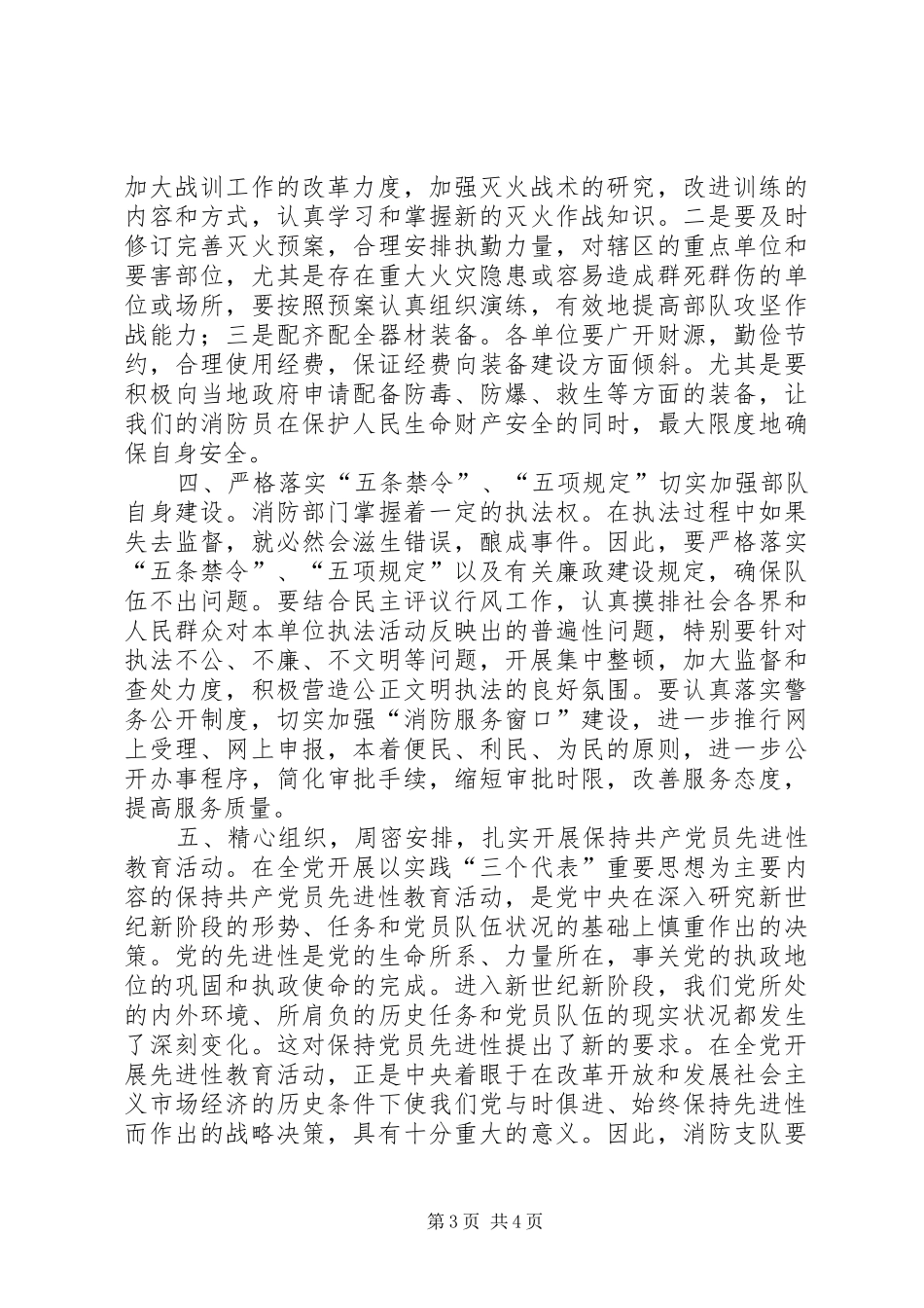 2024年在消防支队党委扩大会议上的致辞范文_第3页