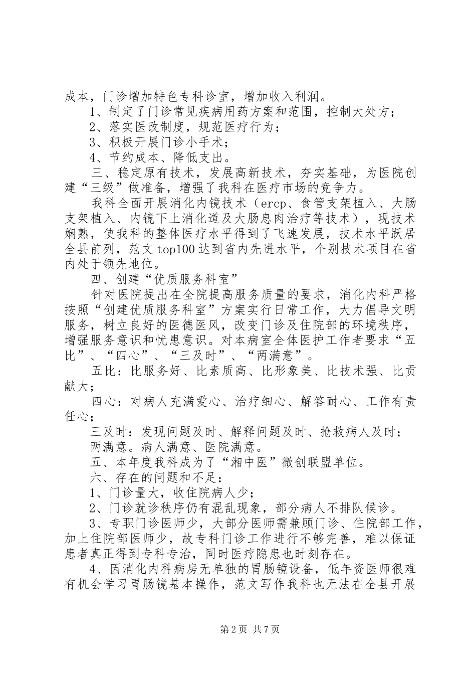 2024年消化科个人总结_第2页