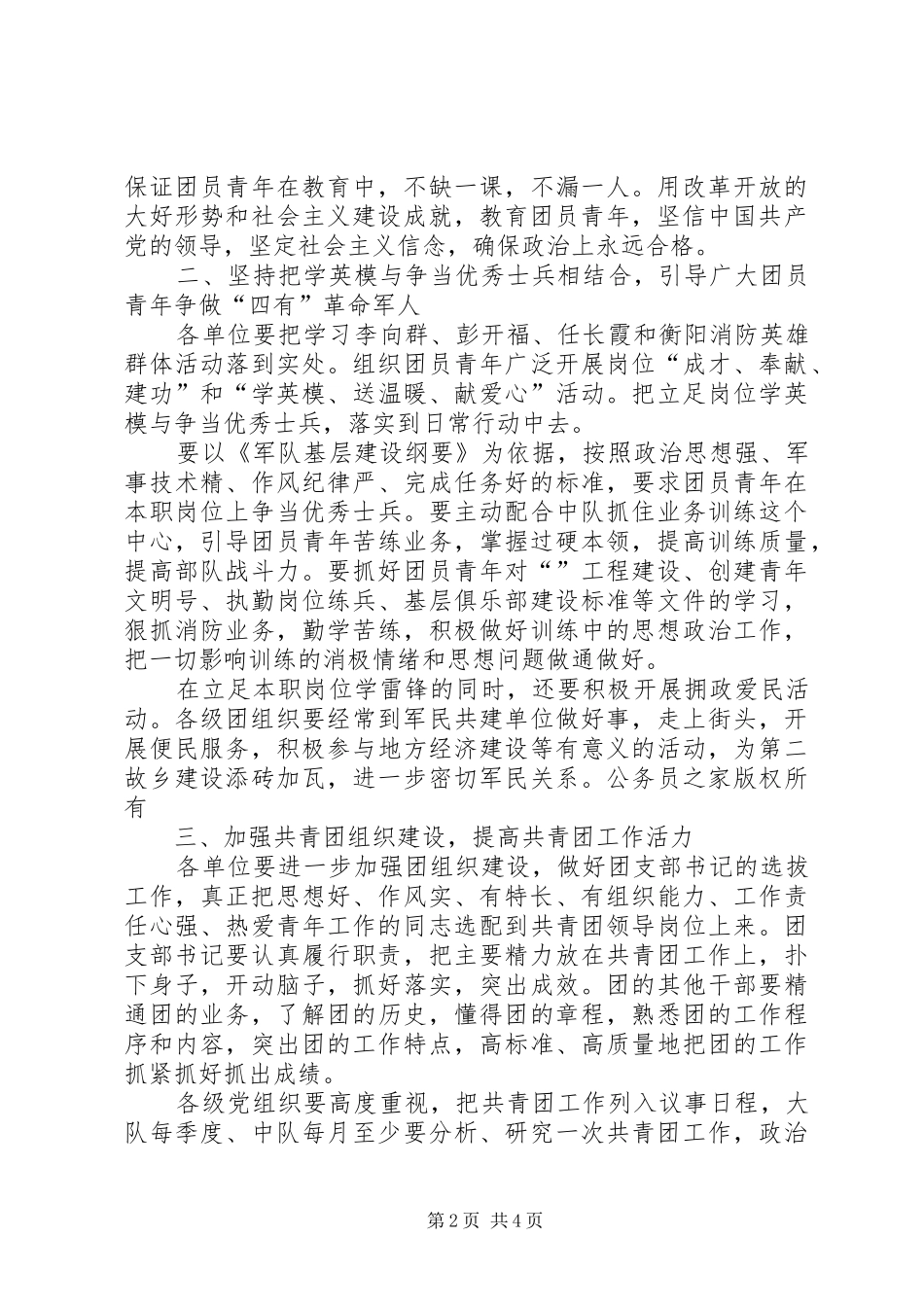 2024年在消防支队共青团工作表彰大会上的致辞_第2页