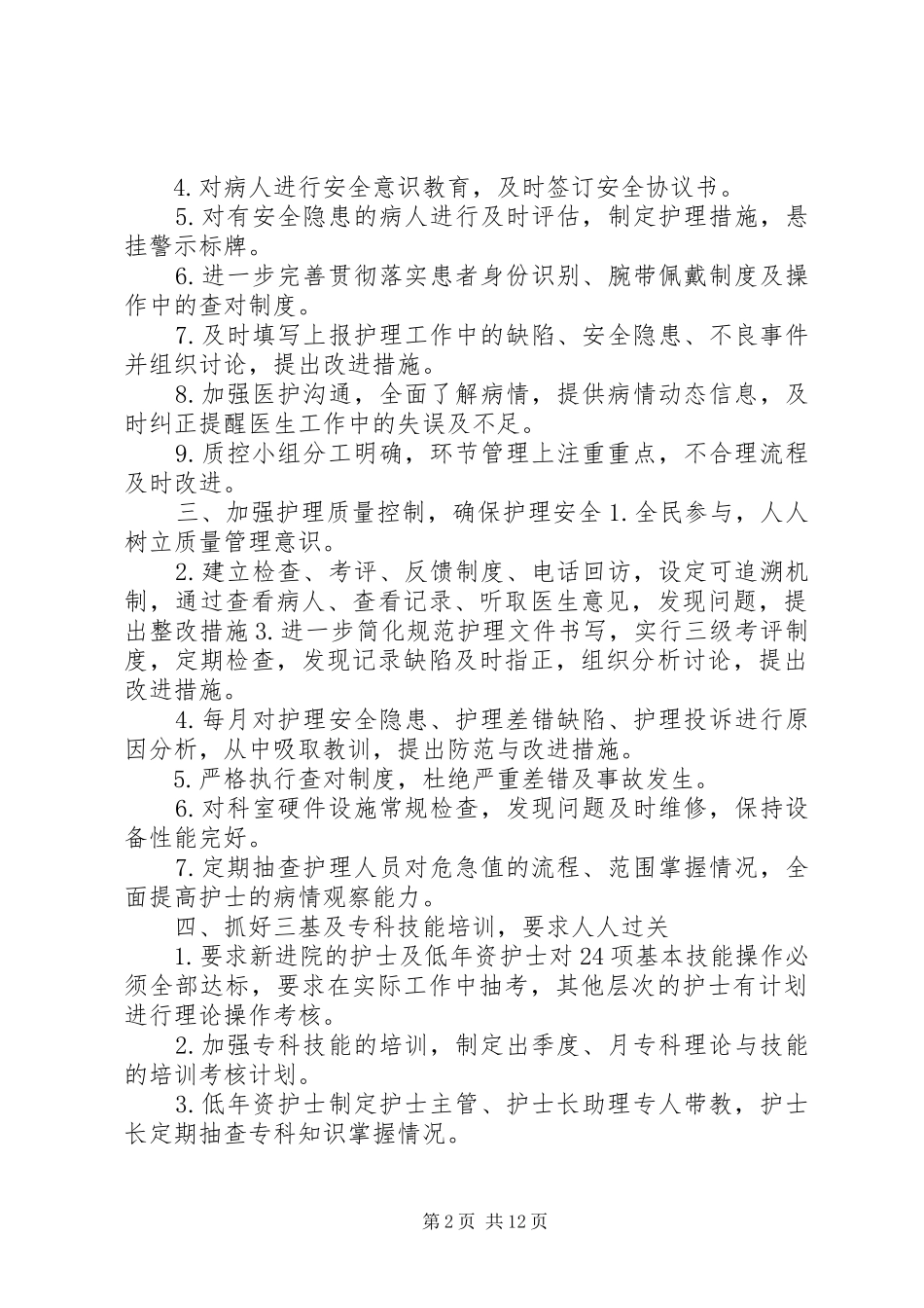 2024年消化内科工作计划_第2页