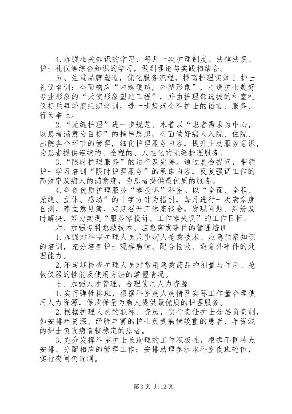 2024年消化内科工作计划_第3页