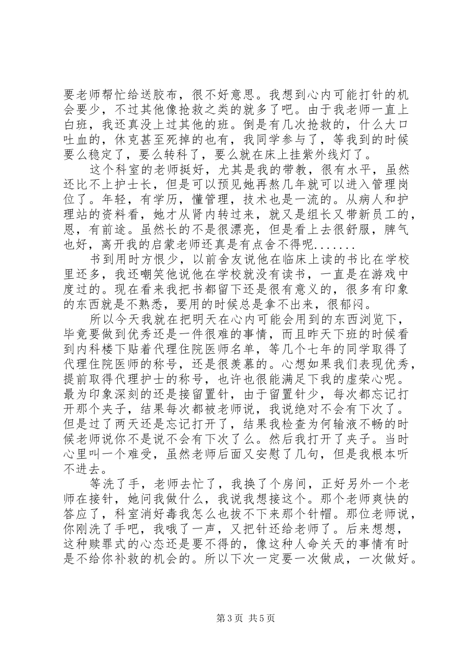2024年消化内科进修结业自我鉴定_第3页