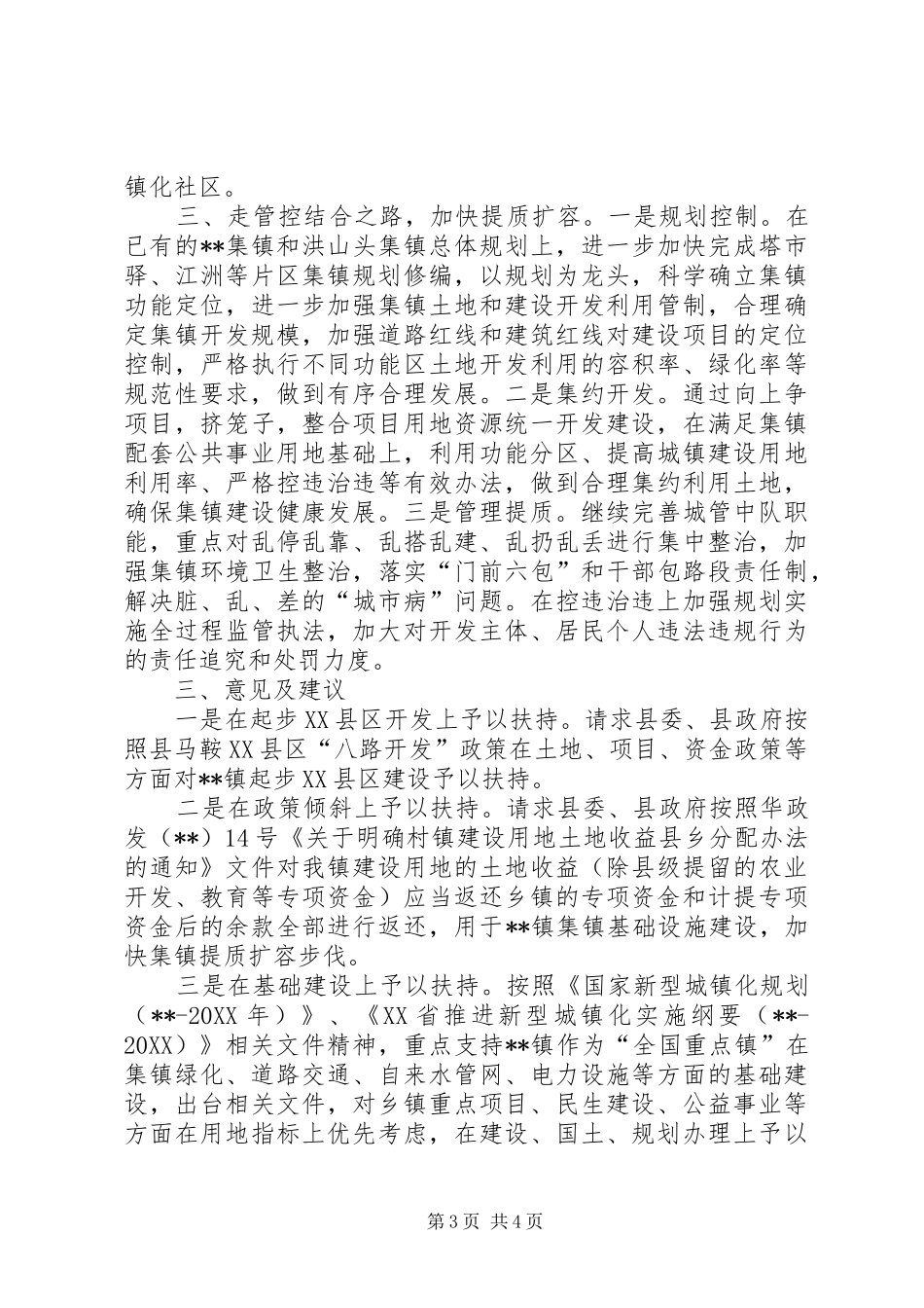 2024年在小城镇建设调研座谈会上的讲话_第3页