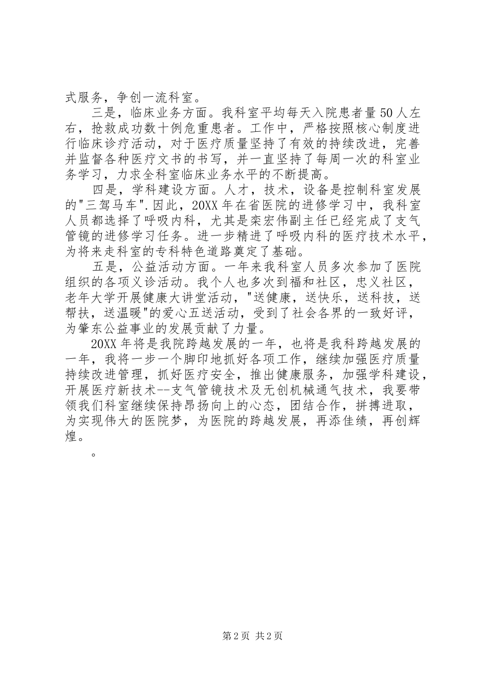 2024年消化内科医生述职报告_第2页