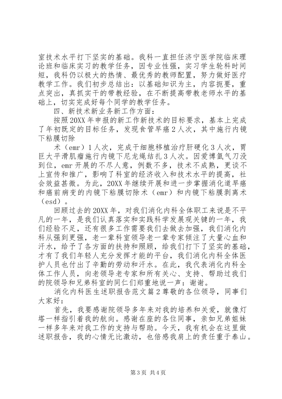 2024年消化内科医生述职报告范文_第3页