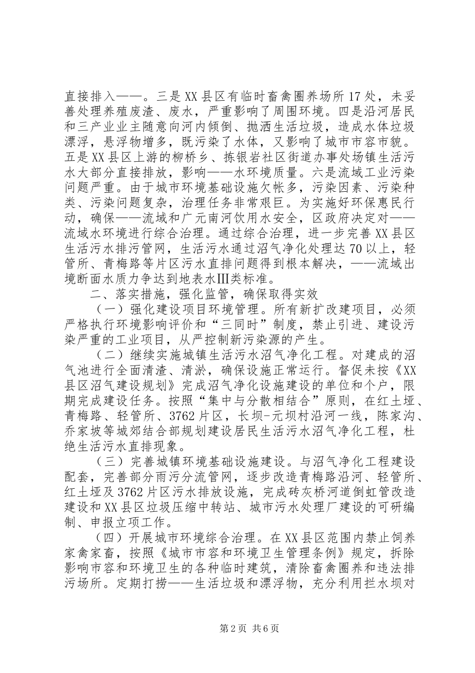 2024年在小流域水环境综合治理工作会上的致辞_第2页