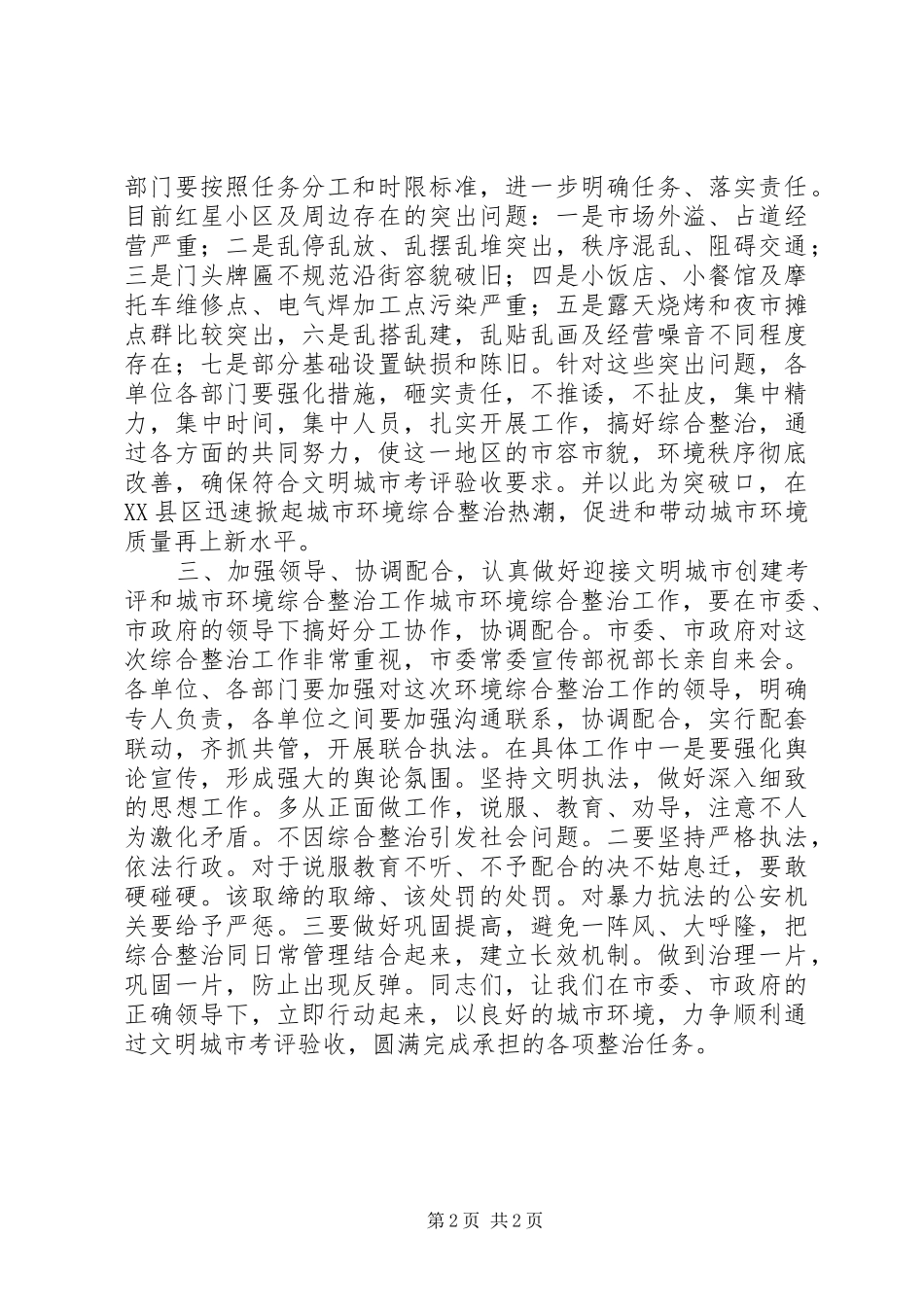 2024年在小区周边环境综合整治现场会上的致辞_第2页