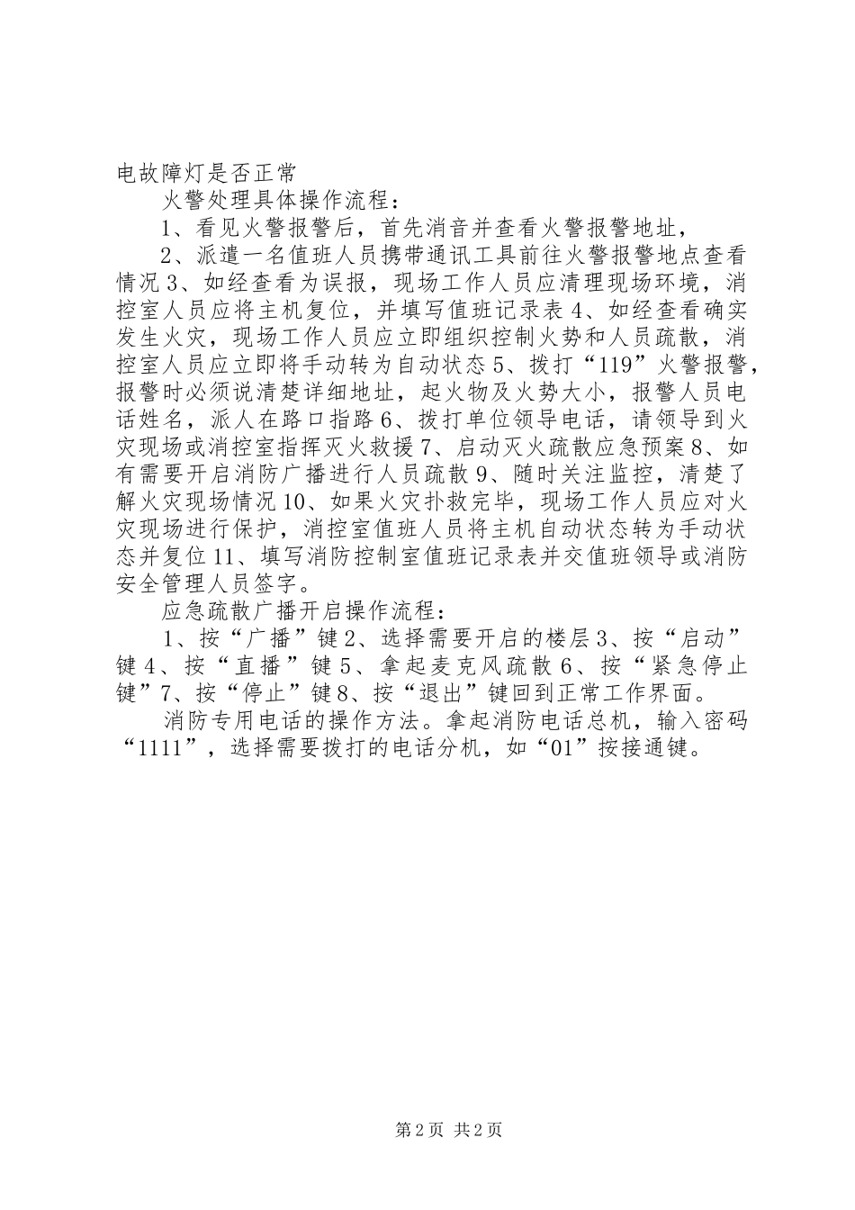 2024年消控室主机操作及火警处理方法_第2页