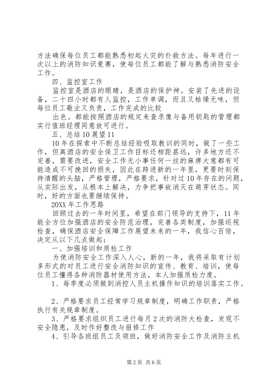 2024年消控中心年度工作总结_第2页