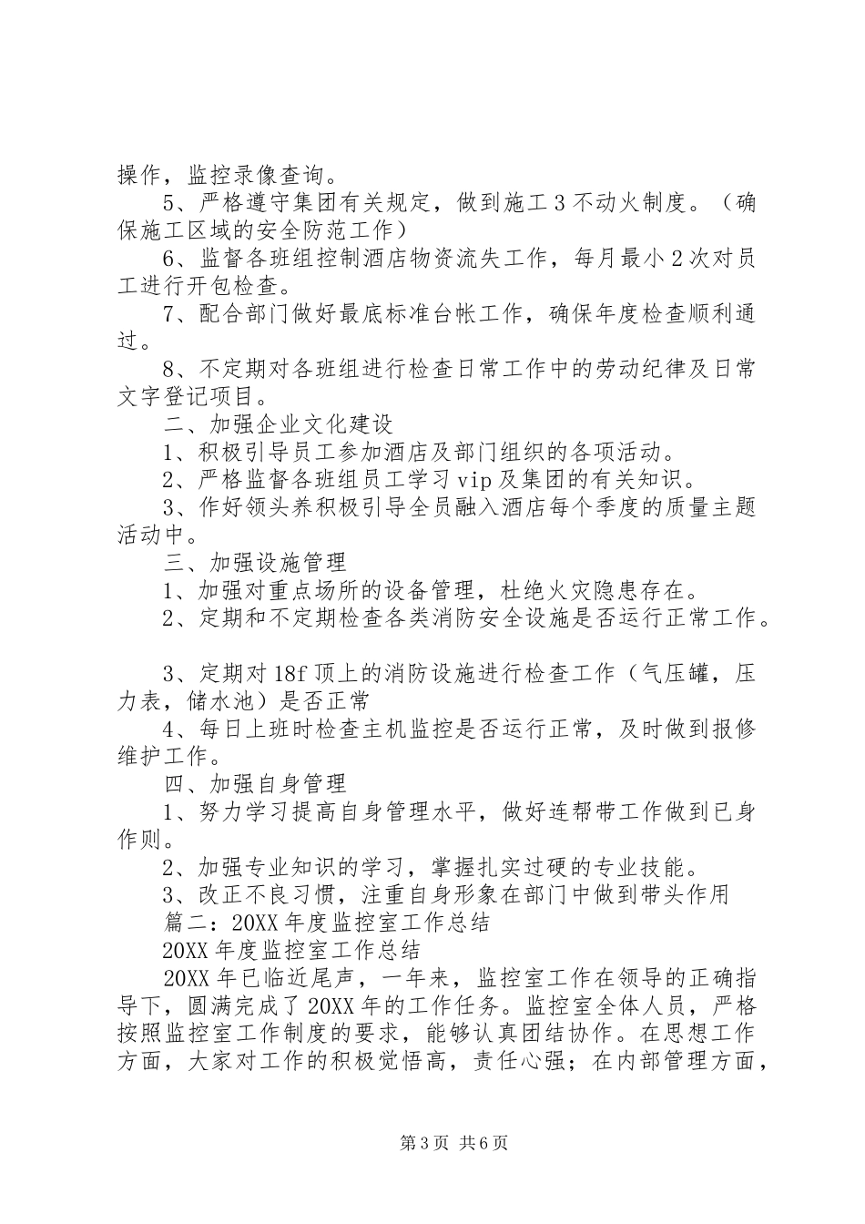 2024年消控中心年度工作总结_第3页