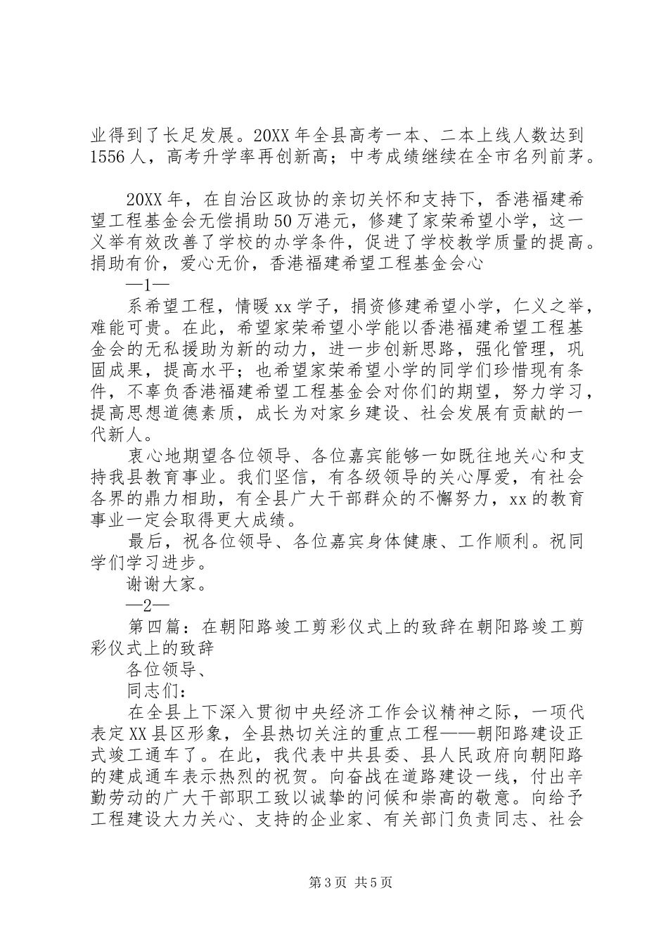 2024年在小学剪彩仪式上的致辞_第3页