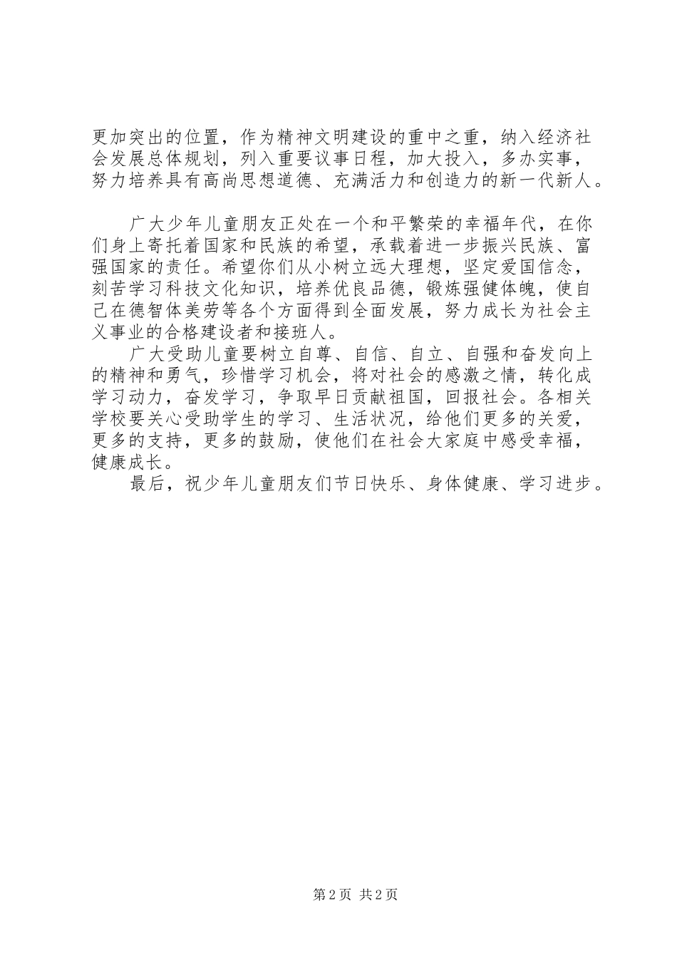 2024年在小学捐资助学活动仪式上的致辞_第2页