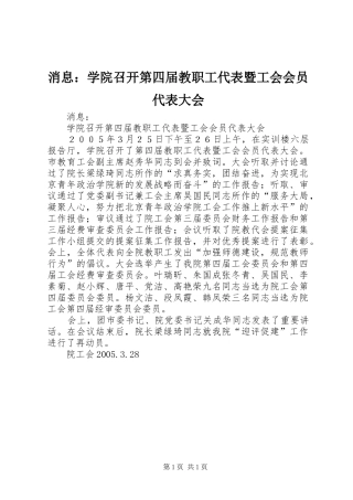 2024年消息学院召开第四届教职工代表暨工会会员代表大会