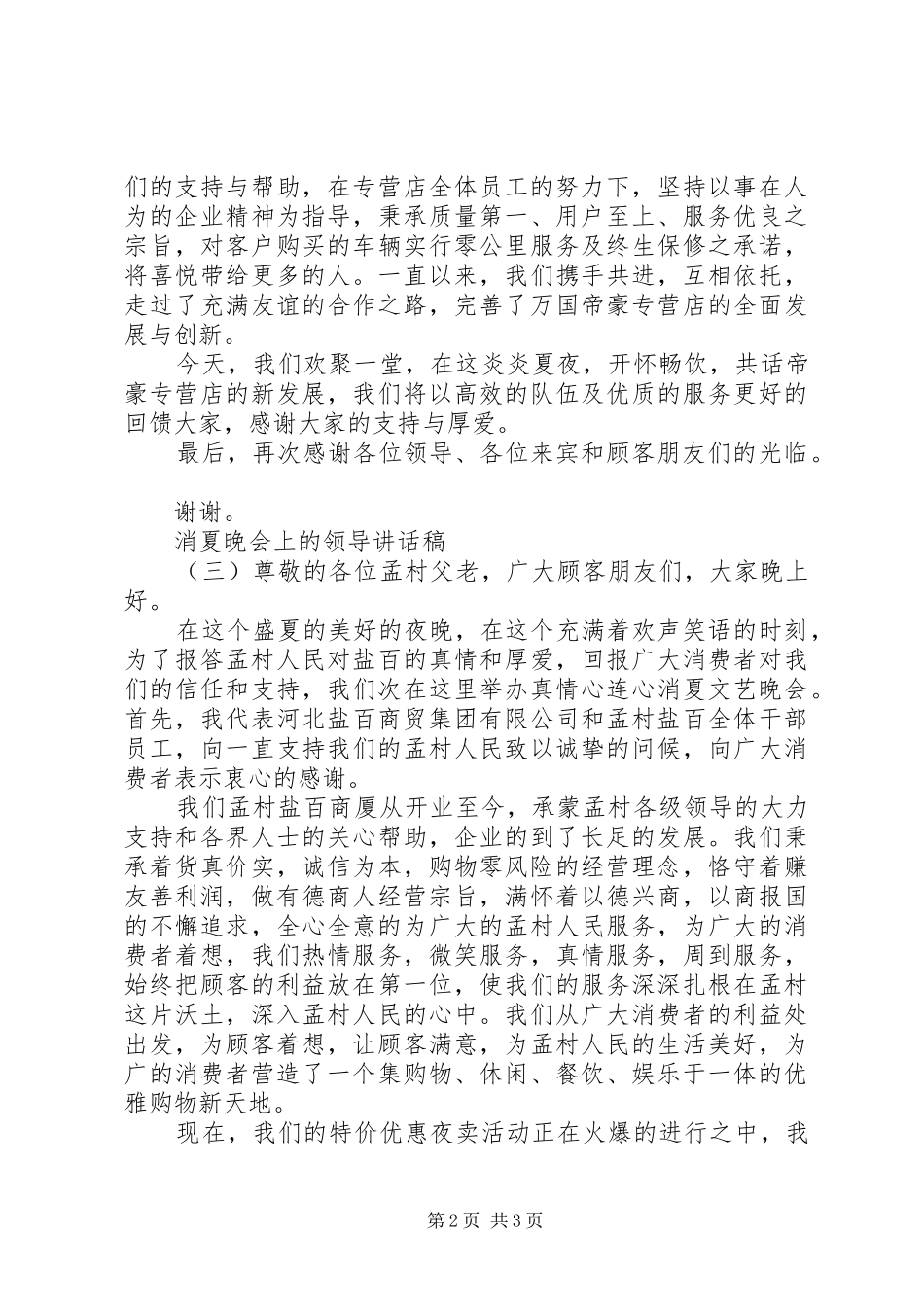 2024年消夏晚会上的领导致辞稿_第2页