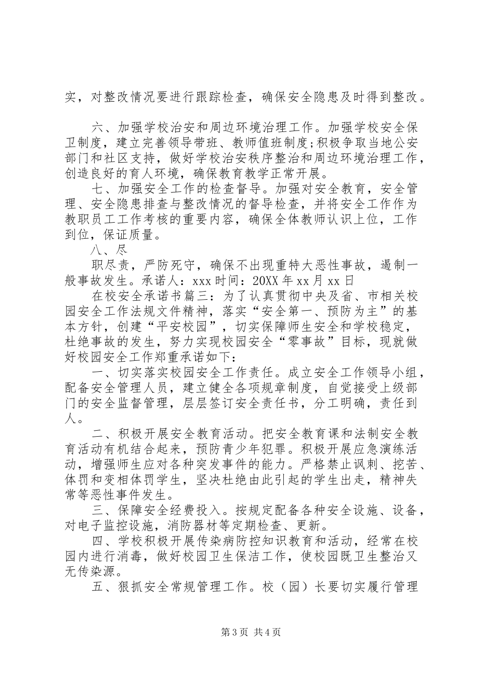 2024年在校安全承诺书_第3页
