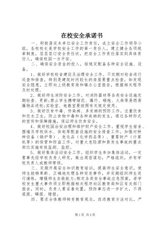 2024年在校安全承诺书