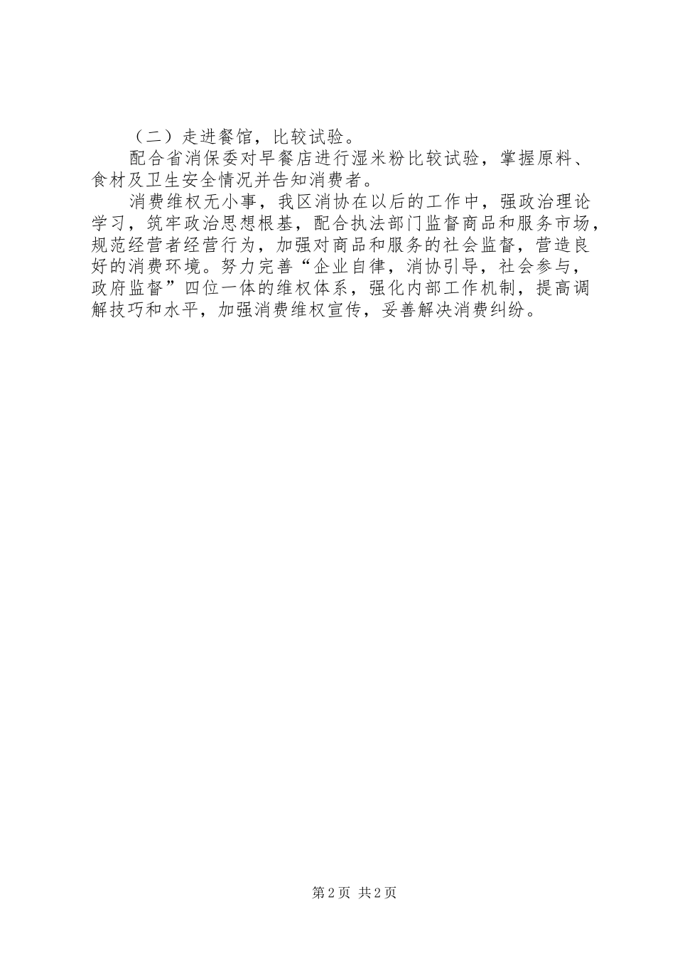 2024年消协办工作总结_第2页