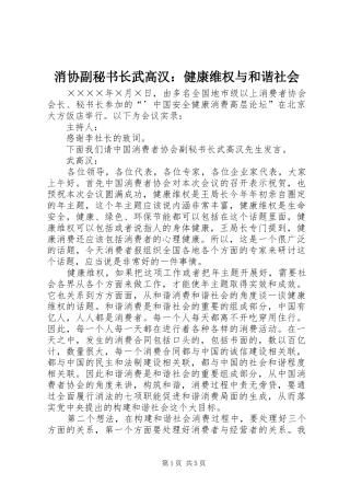 2024年消协副秘书长武高汉健康维权与和谐社会