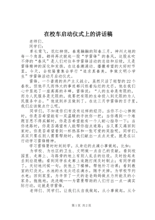 2024年在校车启动仪式上的致辞稿