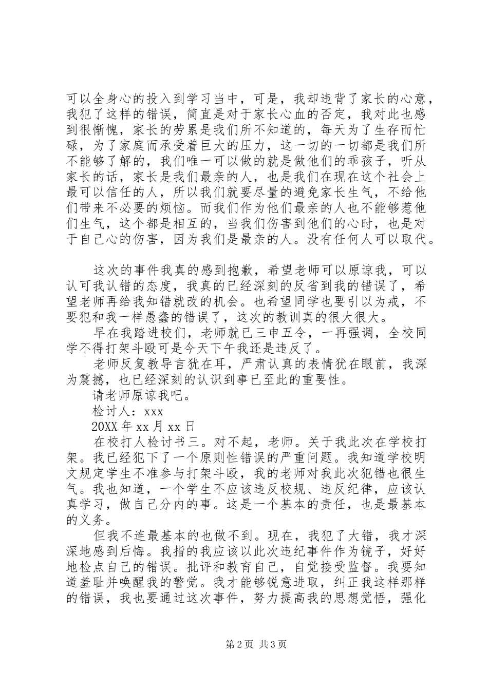 2024年在校打人检讨书_第2页