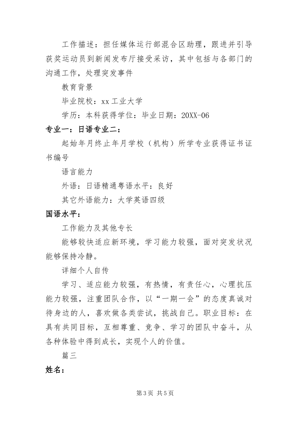2024年在校大学生求职简历范本_第3页