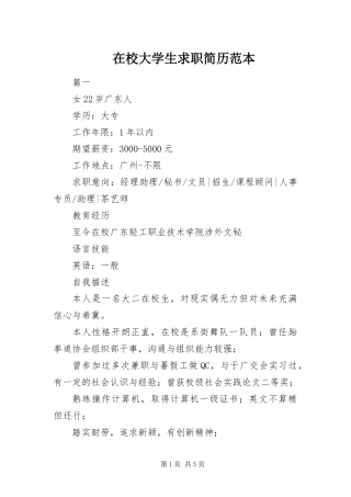 2024年在校大学生求职简历范本