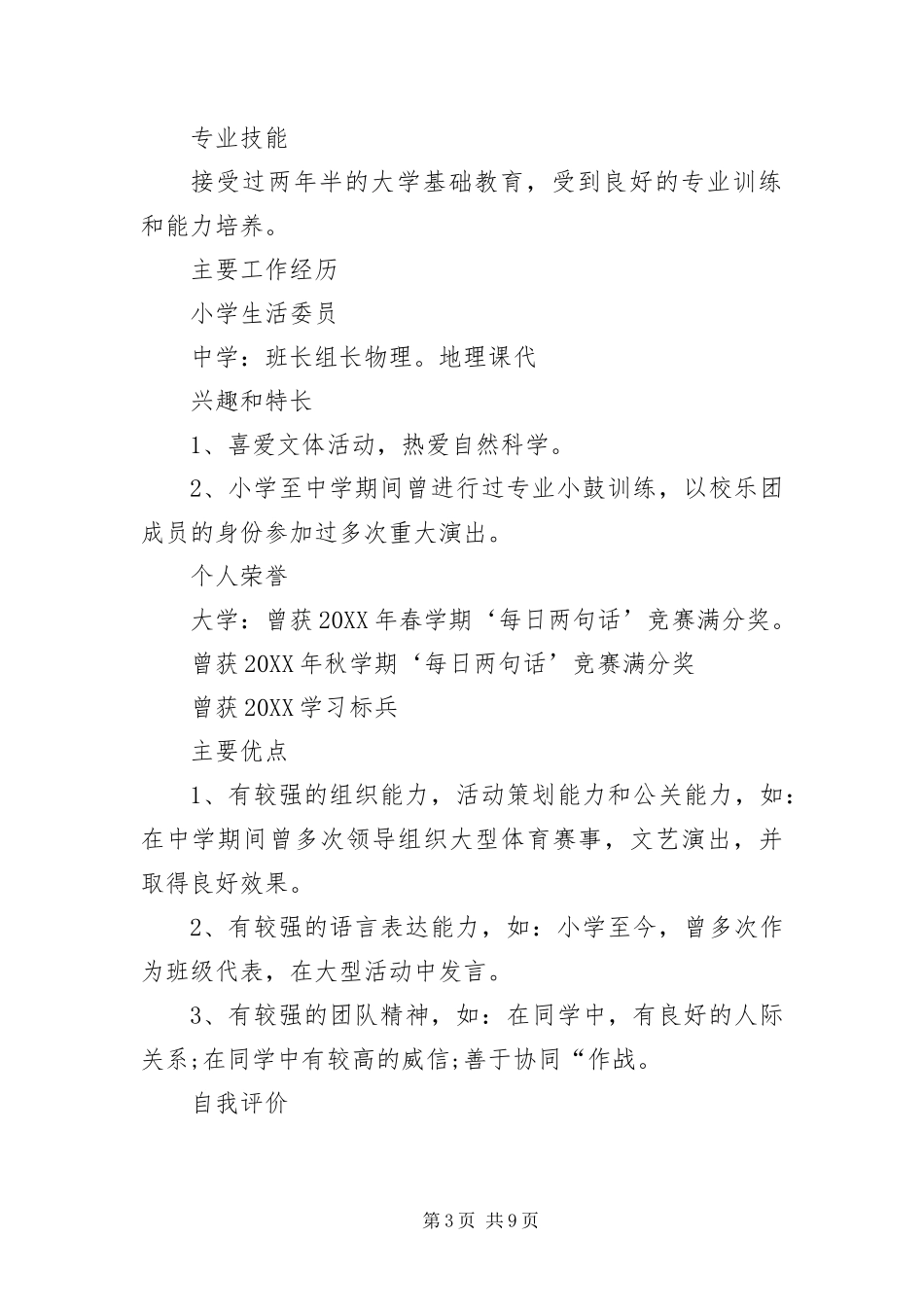 2024年在校大学生实习简历_第3页