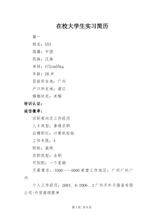 2024年在校大学生实习简历