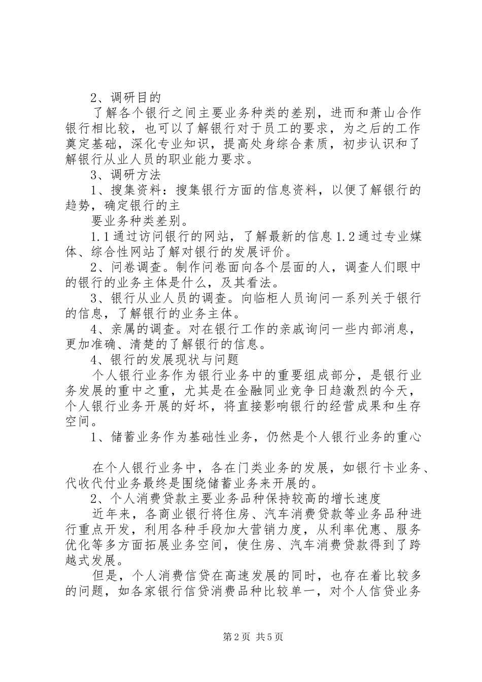 2024年萧山农村合作银行主要业务总类_第2页