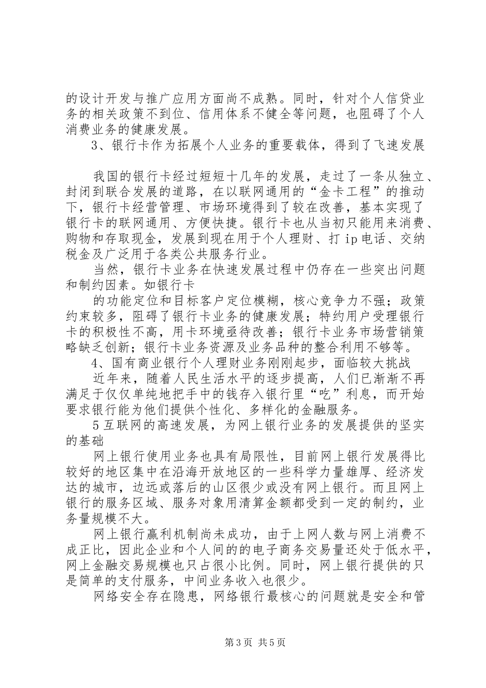 2024年萧山农村合作银行主要业务总类_第3页