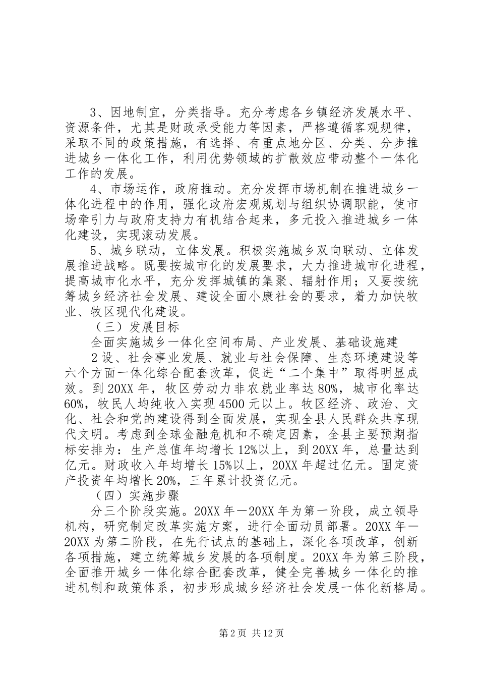 2024年萧山区城乡一体化建设办公室_第2页