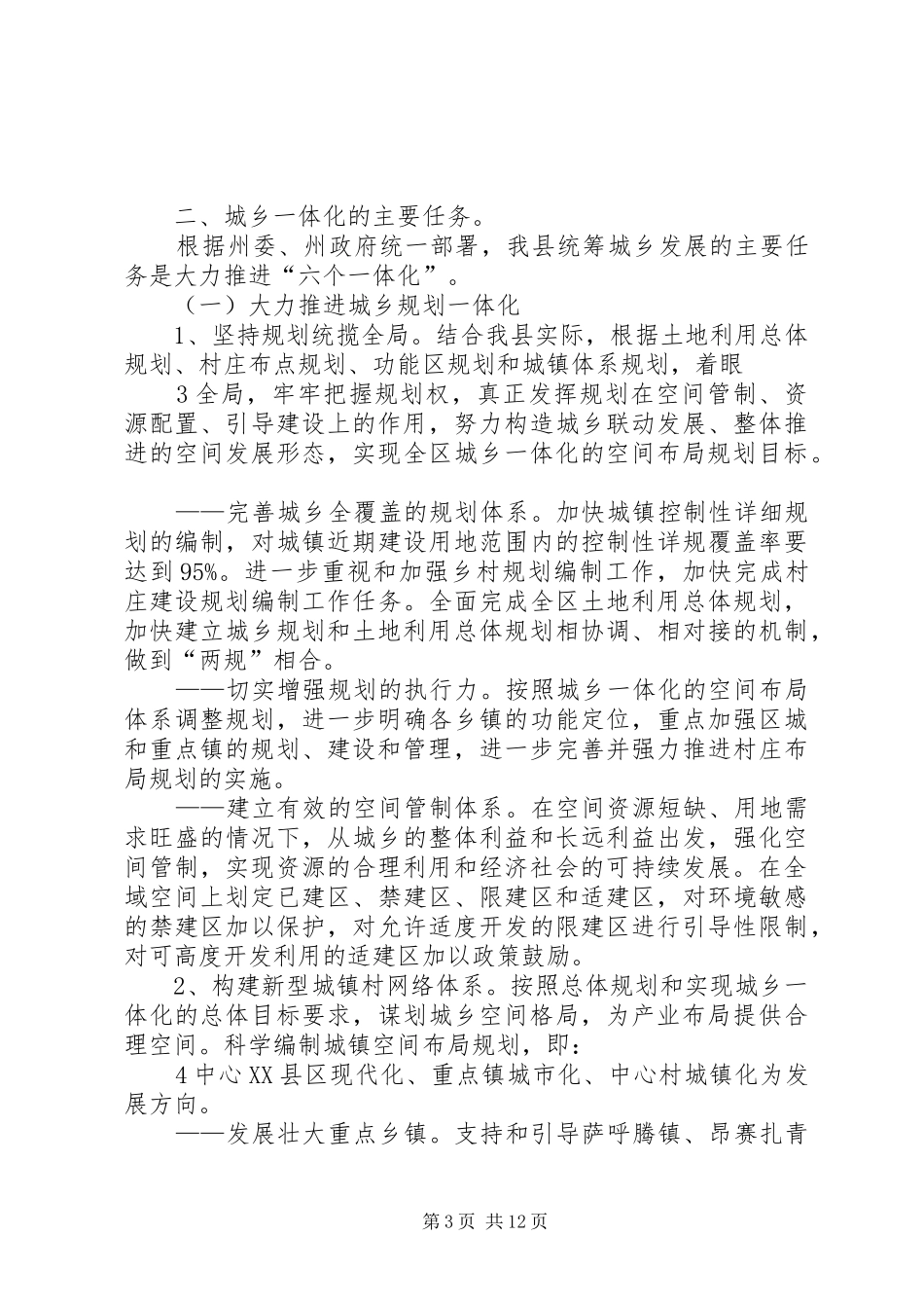 2024年萧山区城乡一体化建设办公室_第3页