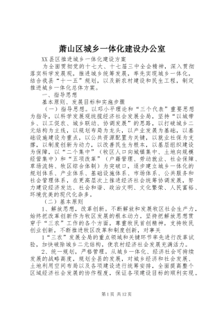 2024年萧山区城乡一体化建设办公室