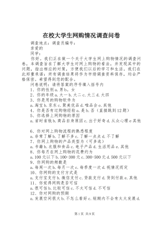 2024年在校大学生网购情况调查问卷