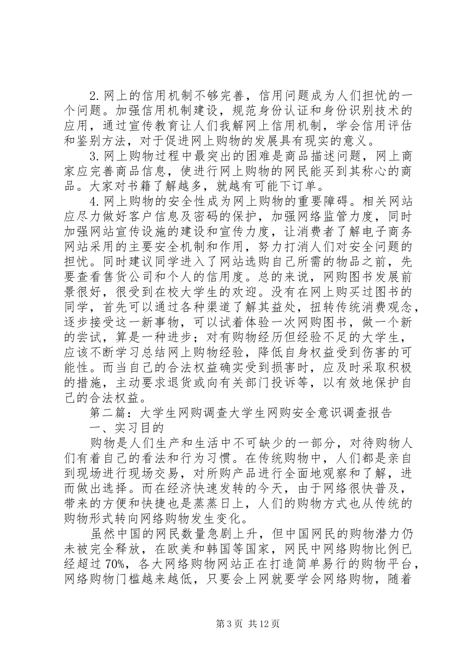 2024年在校大学生网购图书需求调查_第3页