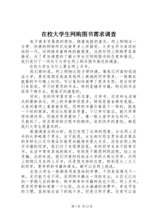 2024年在校大学生网购图书需求调查