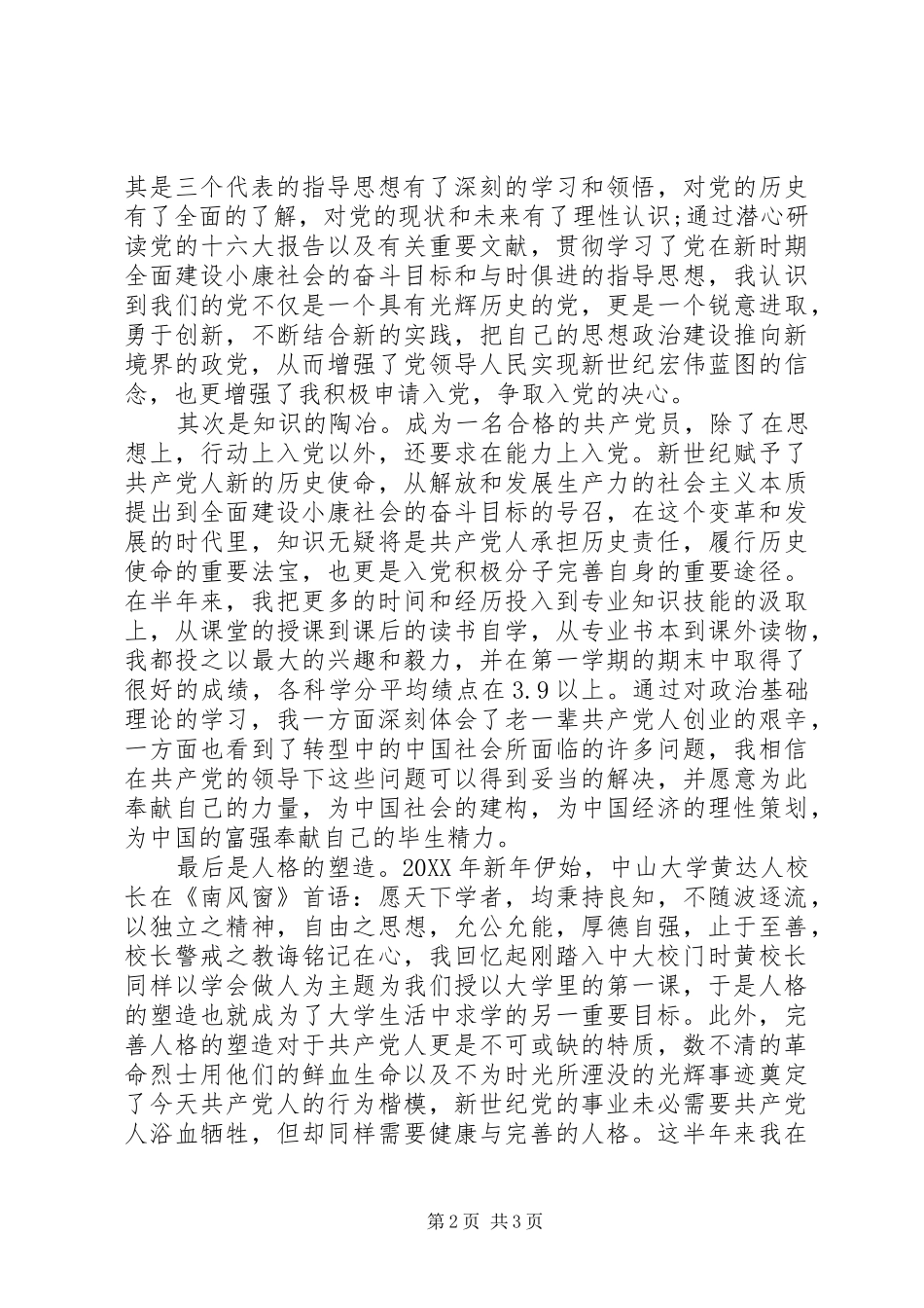 2024年在校党员自我鉴定范文_第2页