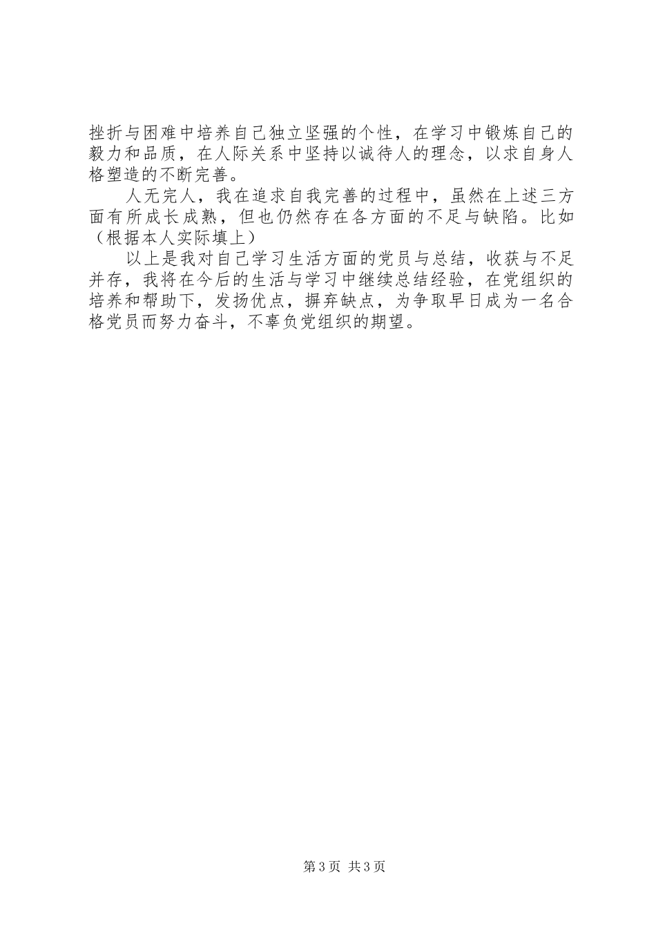 2024年在校党员自我鉴定范文_第3页