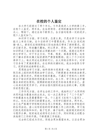 2024年在校的个人鉴定