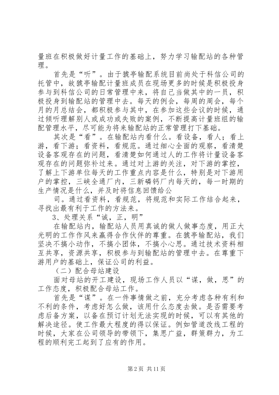 2024年猇亭母站半年工作总结_第2页