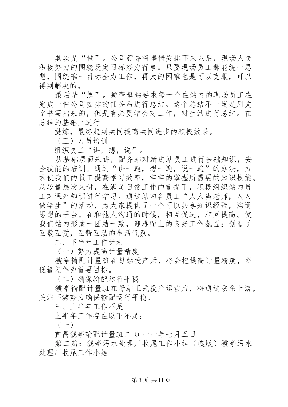 2024年猇亭母站半年工作总结_第3页