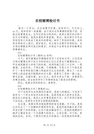 2024年在校赌博检讨书