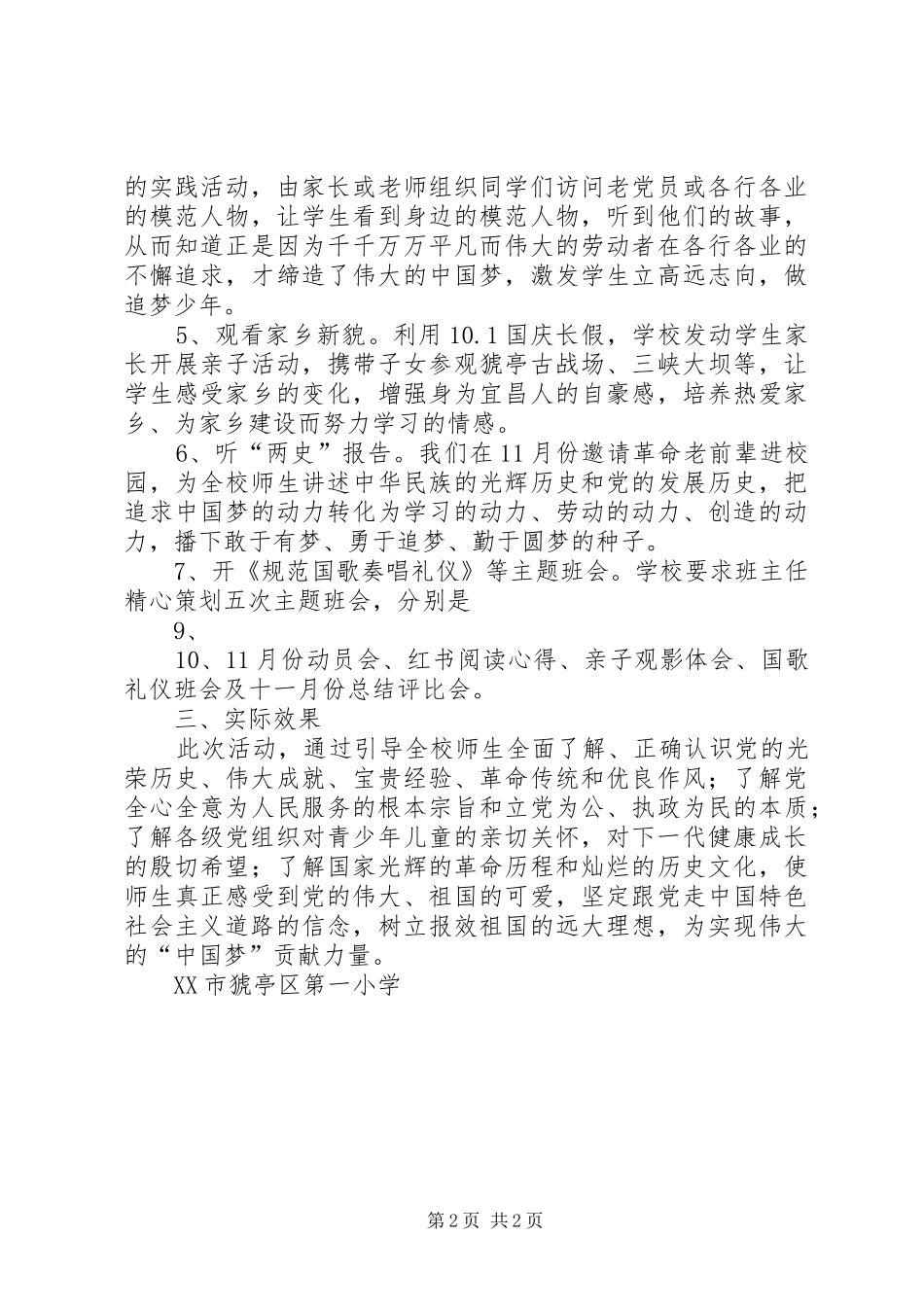 2024年猇亭区第一小学党史国史教育活动总结_第2页