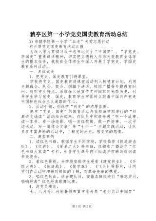 2024年猇亭区第一小学党史国史教育活动总结