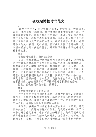 2024年在校赌博检讨书范文