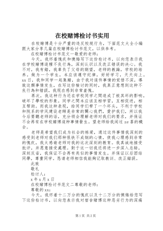 2024年在校赌博检讨书实用