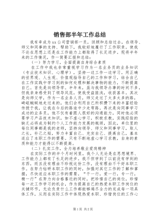 2024年销售部半年工作总结