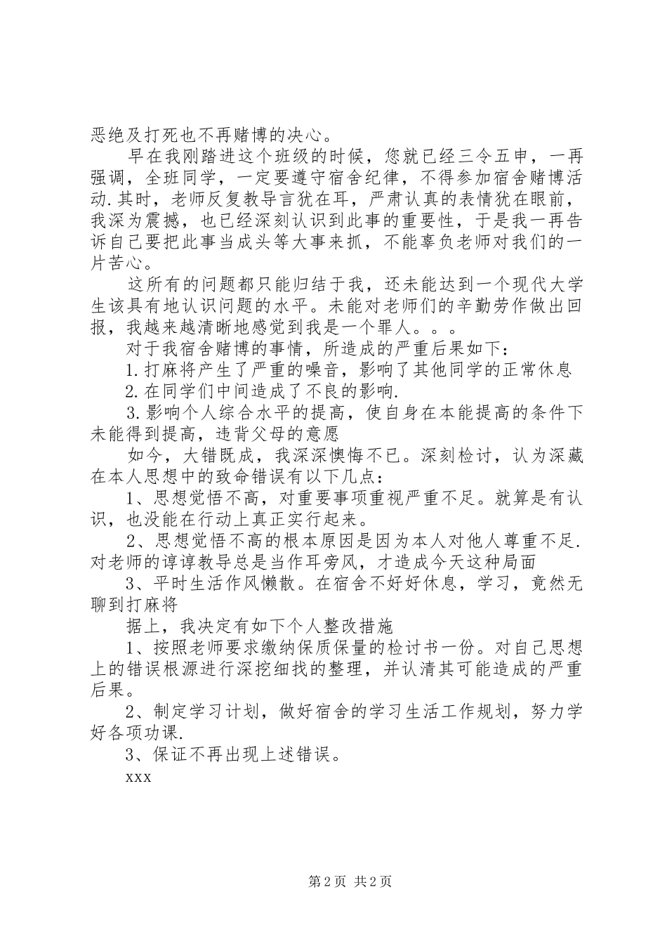 2024年在校赌博检讨书实用范文_第2页