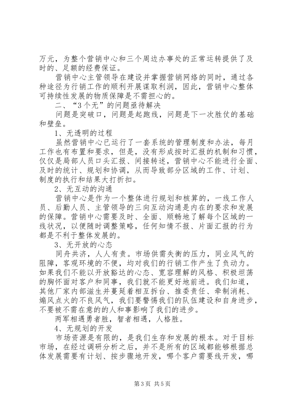 2024年销售部经理工作述职报告_第3页