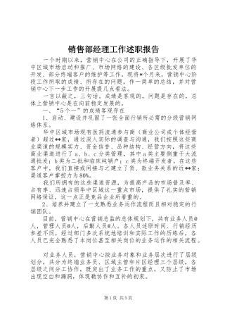 2024年销售部经理工作述职报告